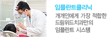 임플란트클리닉