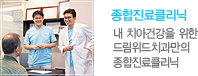 자연치아클리닉