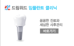 임플란트 클리닉