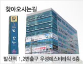 찾아오시는길