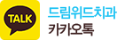 카카오톡